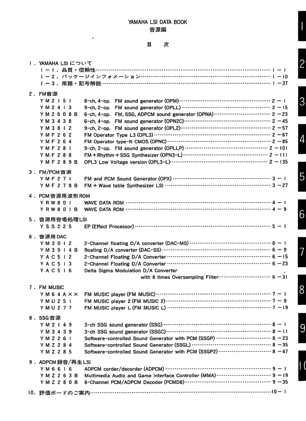 90%OFF!】 YM6626 ヤマハ OPNA 6-CH FM Yamaha IC１個